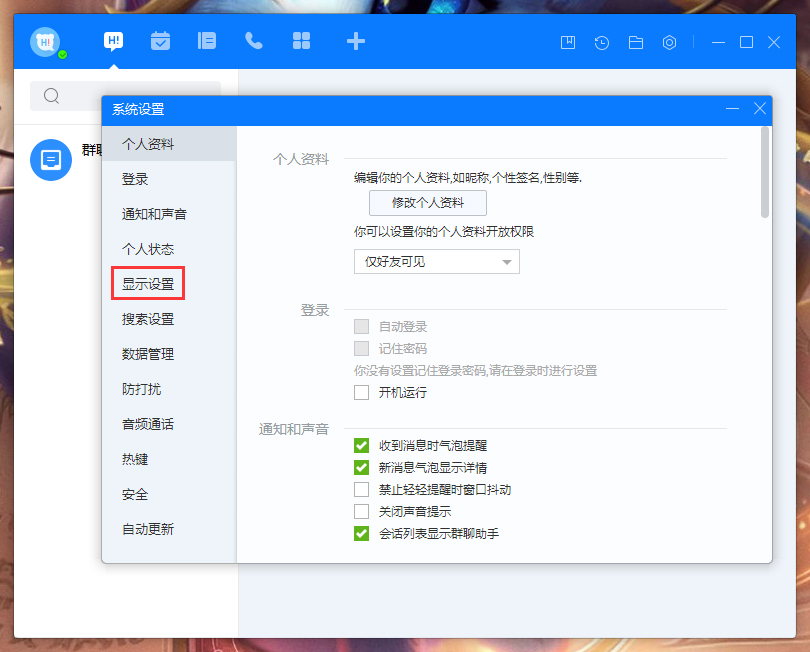 百度Hi會(huì)話顯示模式怎么調(diào)整？百度Hi電腦版會(huì)話顯示模式調(diào)整教程