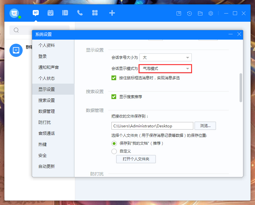 百度Hi會(huì)話顯示模式怎么調(diào)整？百度Hi電腦版會(huì)話顯示模式調(diào)整教程