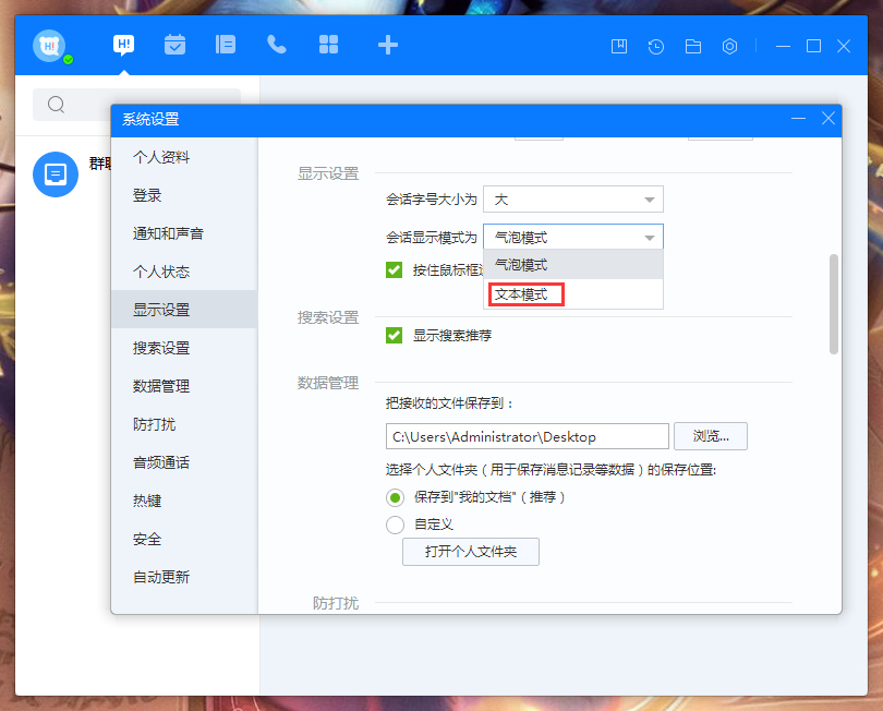 百度Hi會(huì)話顯示模式怎么調(diào)整？百度Hi電腦版會(huì)話顯示模式調(diào)整教程