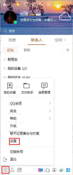 QQ登錄提示怎么關(guān)閉？QQ電腦版登錄提示關(guān)閉方法簡(jiǎn)述