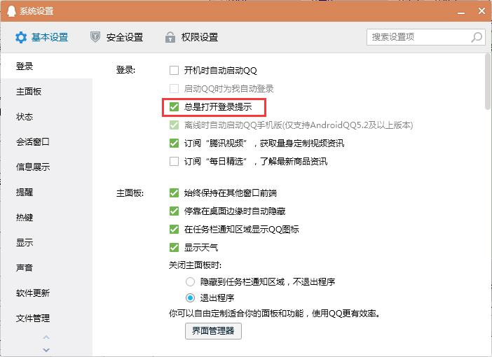 QQ登錄提示怎么關(guān)閉？QQ電腦版登錄提示關(guān)閉方法簡(jiǎn)述