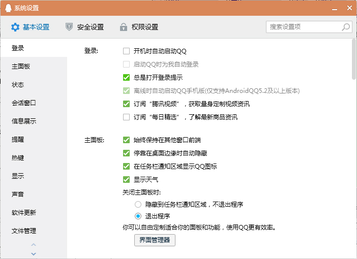 QQ登錄提示怎么關(guān)閉？QQ電腦版登錄提示關(guān)閉方法簡(jiǎn)述