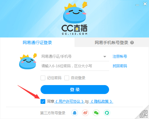 怎么用QQ號(hào)登錄CC直播？網(wǎng)易CC直播QQ賬號(hào)登錄方法簡述