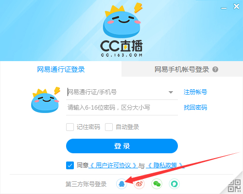 怎么用QQ號(hào)登錄CC直播？網(wǎng)易CC直播QQ賬號(hào)登錄方法簡述