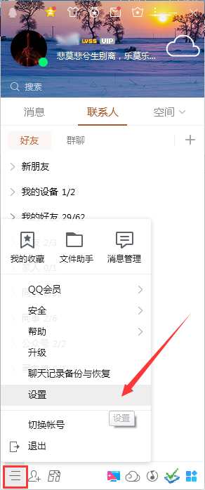 怎么設(shè)置退出QQ時(shí)自動(dòng)刪除消息記錄？退出QQ時(shí)清空消息記錄設(shè)置教程