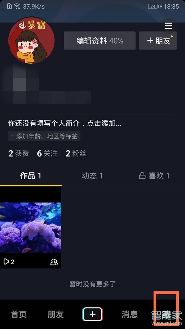抖音如何只對一人可見