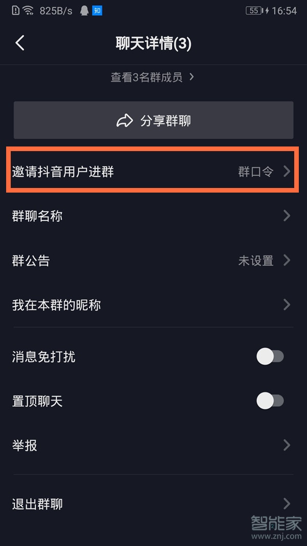 抖音群怎么進