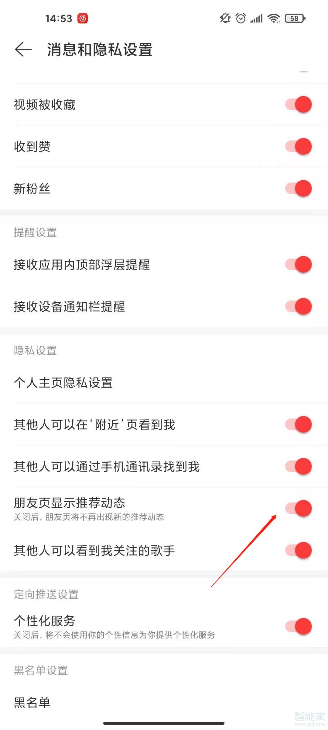 網(wǎng)易云動態(tài)怎么設(shè)置不讓別人看