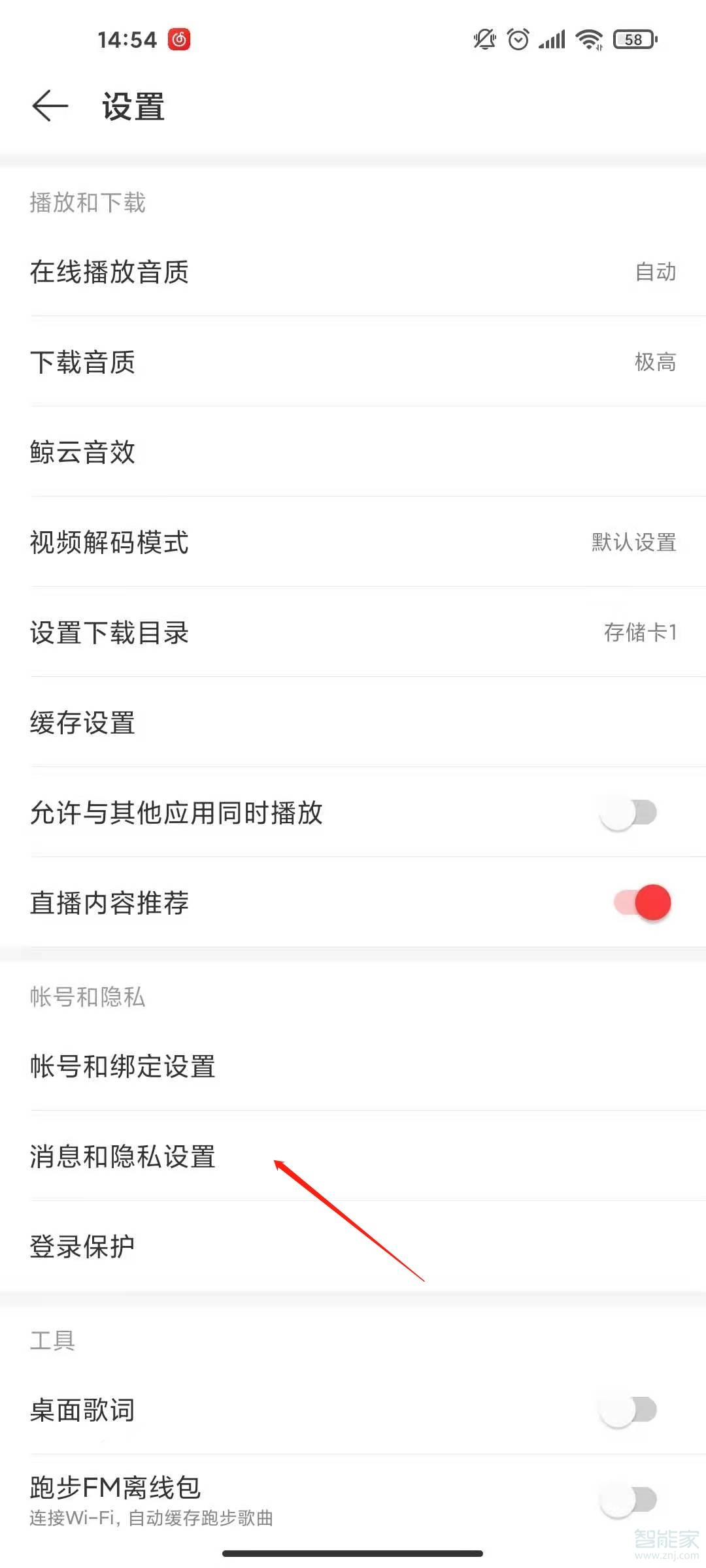 網(wǎng)易云動態(tài)怎么設(shè)置不讓別人看