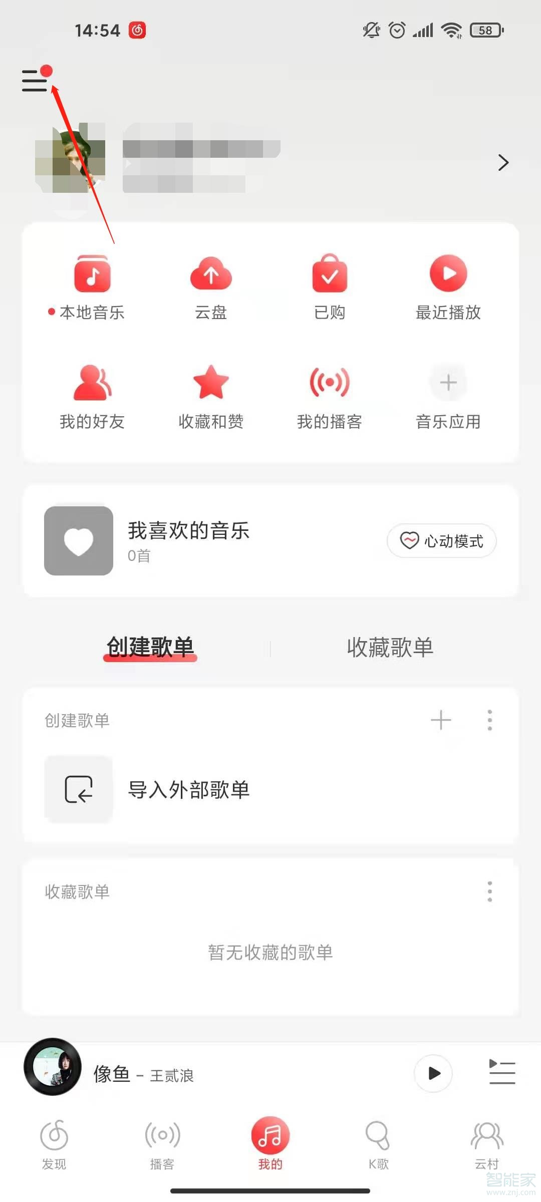 網(wǎng)易云動態(tài)怎么設(shè)置不讓別人看