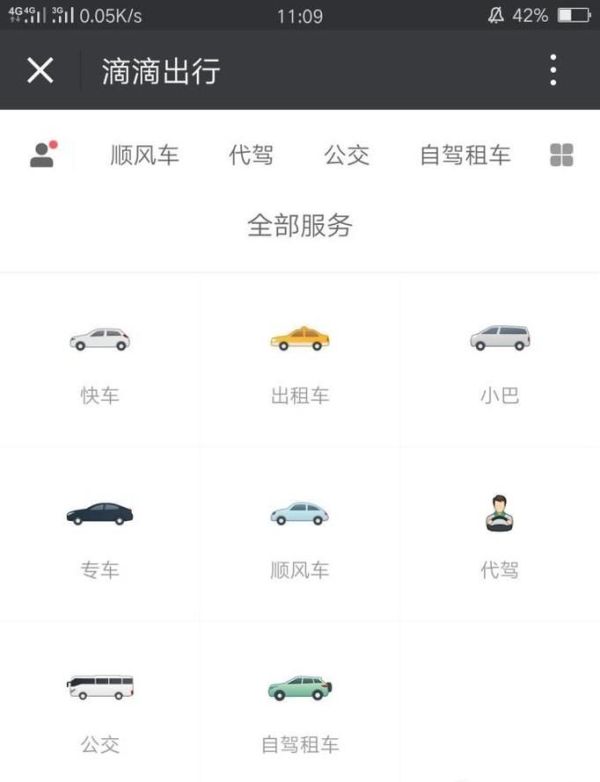 怎么用微信滴滴打車?