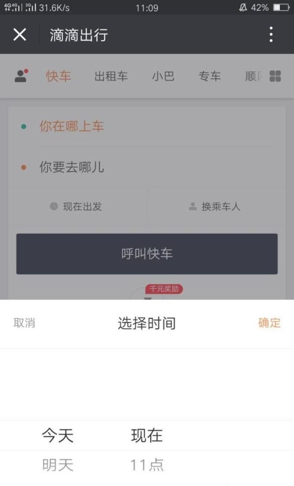 怎么用微信滴滴打車?