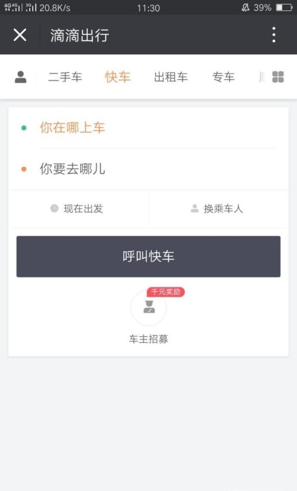 怎么用微信滴滴打車?