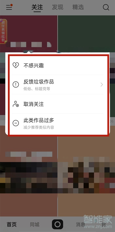 快手如何刪除關(guān)注動態(tài)