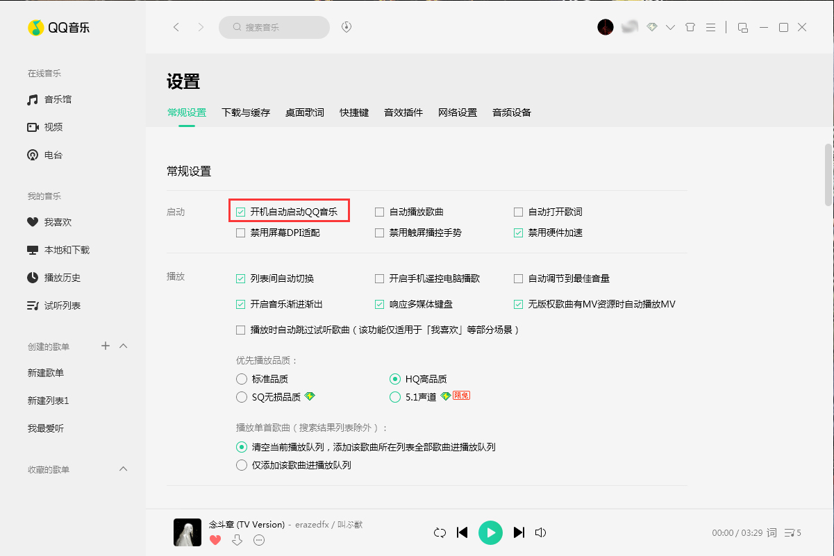 QQ音樂開機啟動怎么設置？QQ音樂2020版開機啟動設置教程