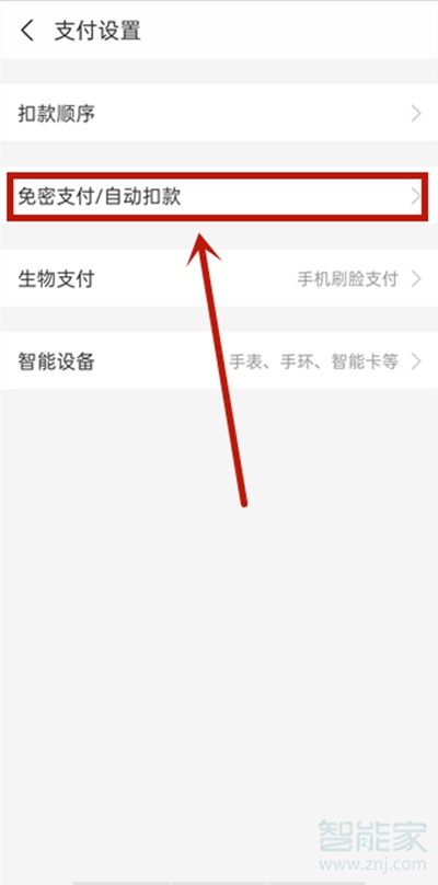 網(wǎng)易云自動續(xù)費怎么關(guān)支付寶