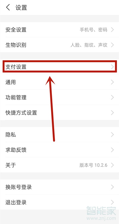 網(wǎng)易云自動續(xù)費怎么關(guān)支付寶