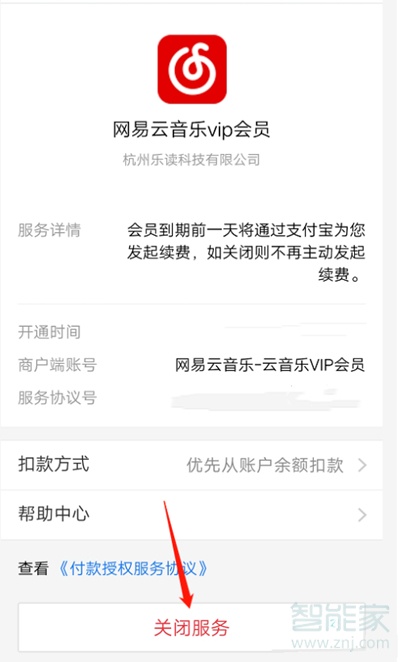 網(wǎng)易云自動續(xù)費怎么關(guān)支付寶