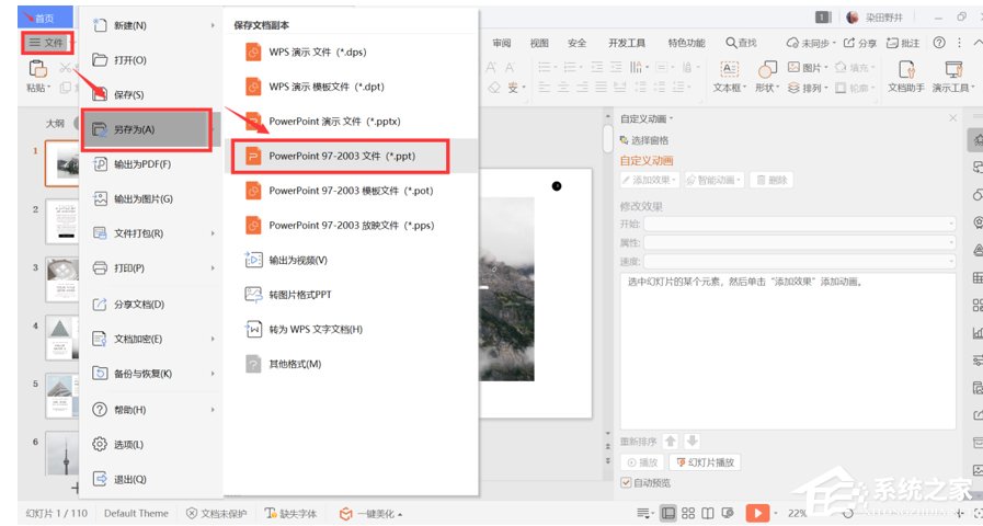 怎么用wps將pptx格式轉(zhuǎn)換成ppt格式？