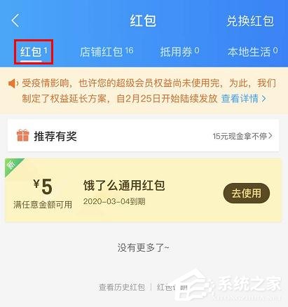餓了么會員獎勵金如何兌換紅包?餓了么獎勵金兌換紅包的方法