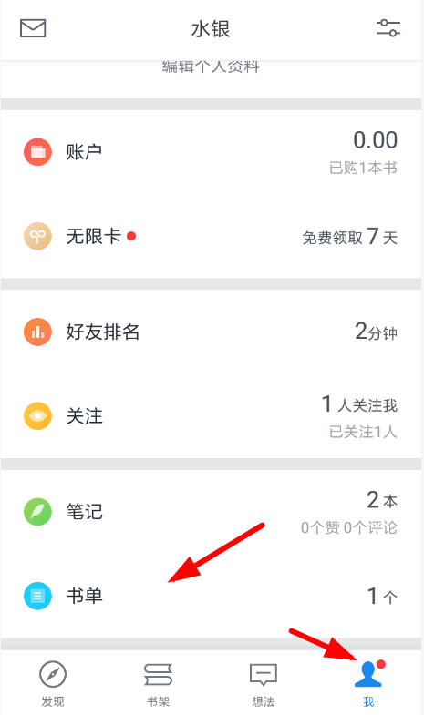 微信讀書怎么新建書單？微信讀書創建書單的方法介紹