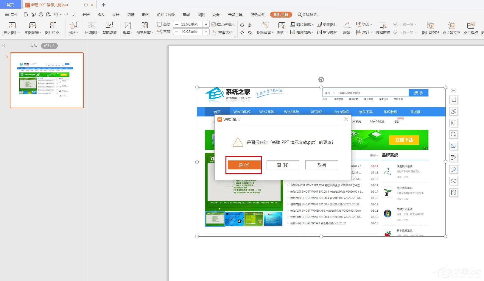 wps如何通過壓縮ppt圖片，改變ppt大小？