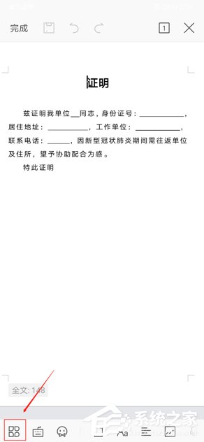 手機(jī)wps怎么給文檔批注?手機(jī)wps給文檔批注的方法