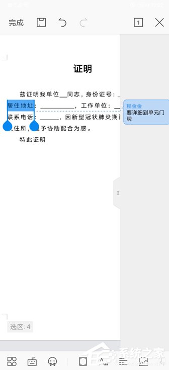 手機(jī)wps怎么給文檔批注?手機(jī)wps給文檔批注的方法