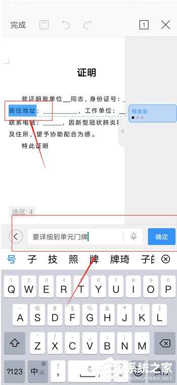 手機(jī)wps怎么給文檔批注?手機(jī)wps給文檔批注的方法