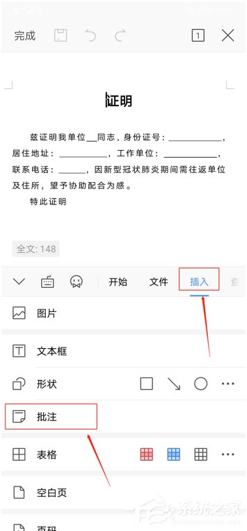 手機(jī)wps怎么給文檔批注?手機(jī)wps給文檔批注的方法