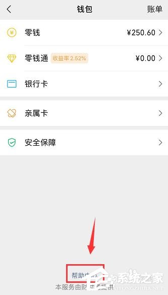 微信如何查詢實名認(rèn)證身份是否被盜版?