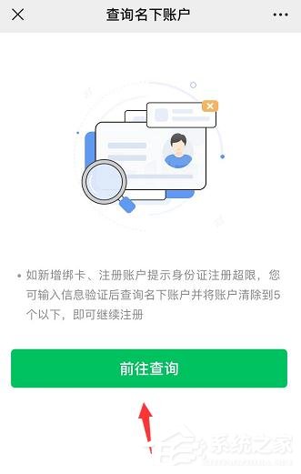 微信如何查詢實名認(rèn)證身份是否被盜版?