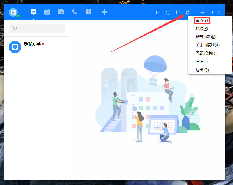 百度Hi登錄狀態怎么設置？百度Hi登錄狀態設置方法
