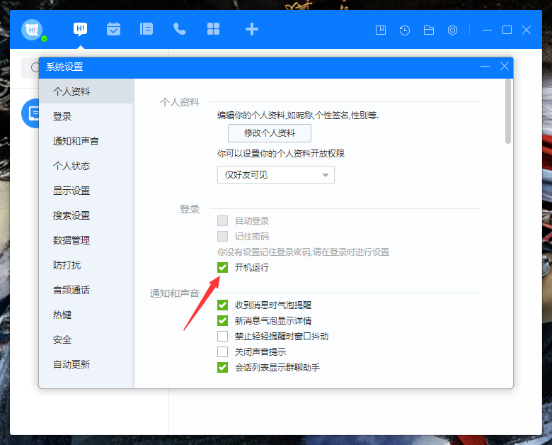 百度Hi開機運行怎么關閉？百度Hi開機運行關閉教程