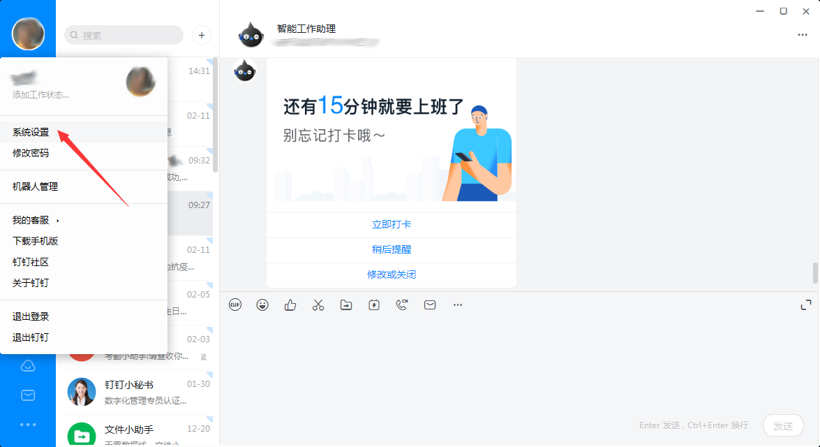 釘釘語音轉(zhuǎn)文字怎么開啟？釘釘電腦版語音轉(zhuǎn)文字啟用方法