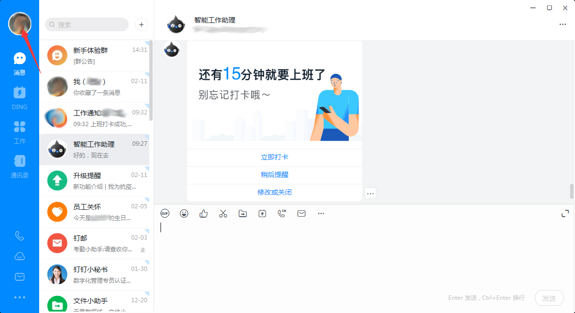 釘釘語音轉(zhuǎn)文字怎么開啟？釘釘電腦版語音轉(zhuǎn)文字啟用方法