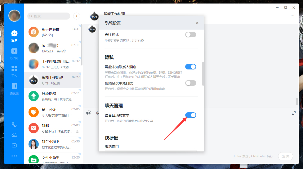 釘釘語音轉(zhuǎn)文字怎么開啟？釘釘電腦版語音轉(zhuǎn)文字啟用方法