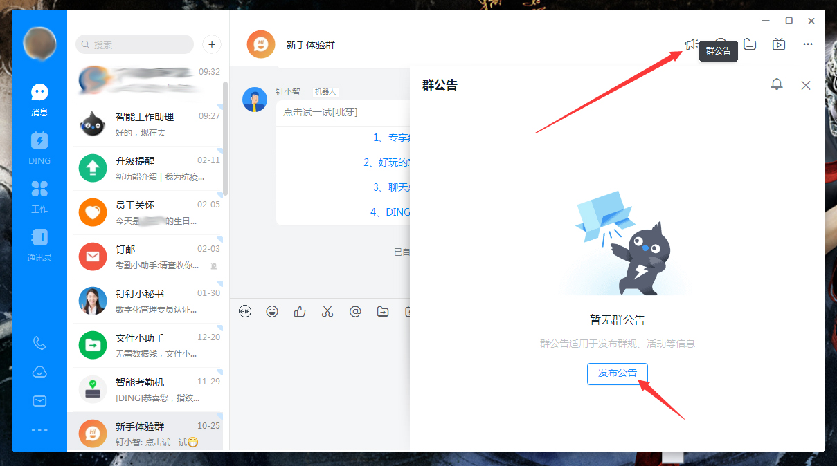 釘釘群公告怎么發布？釘釘電腦版群公告發布教程