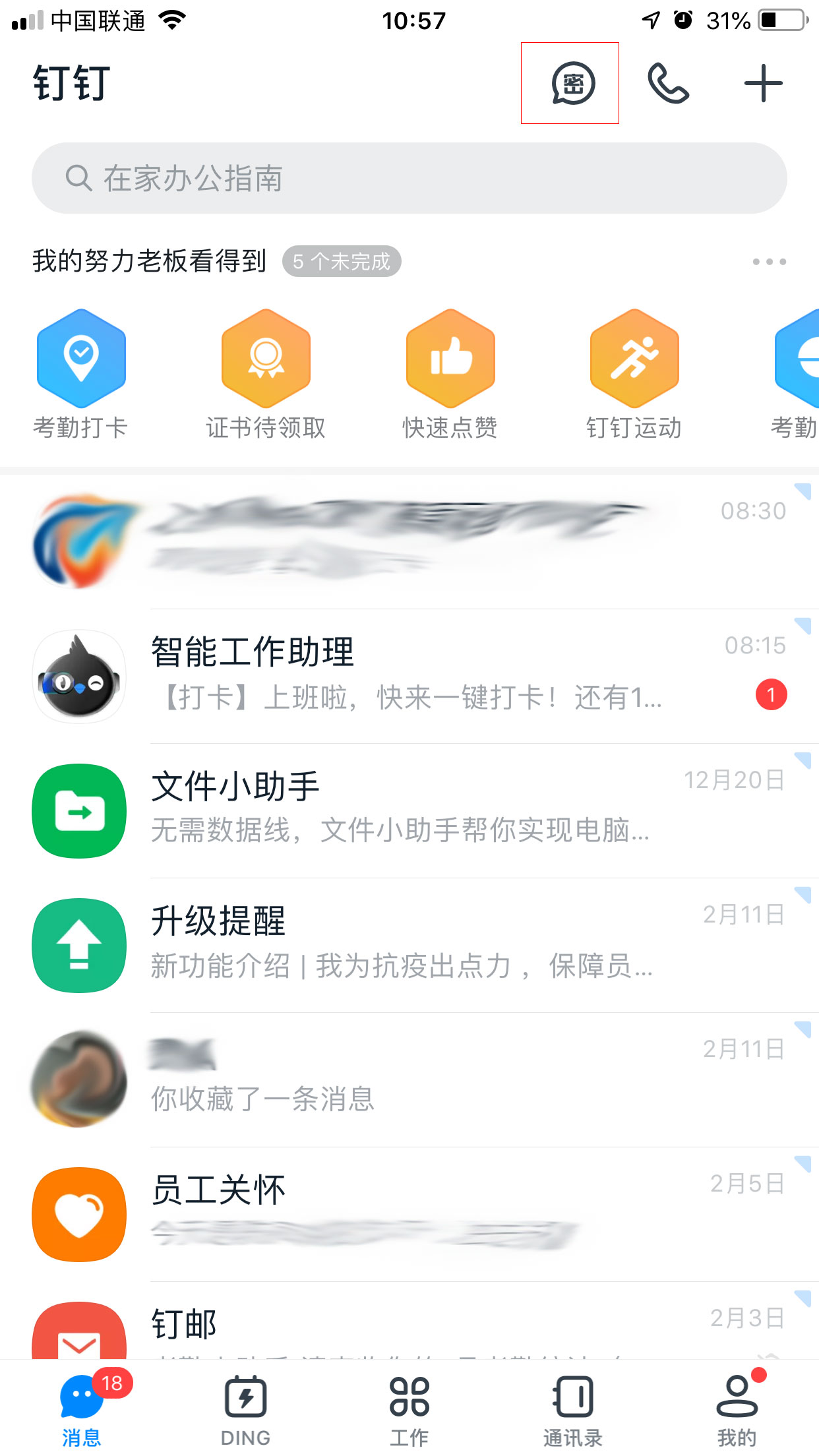 釘釘密聊私密等級怎么修改？釘釘密聊私密等級修改教程