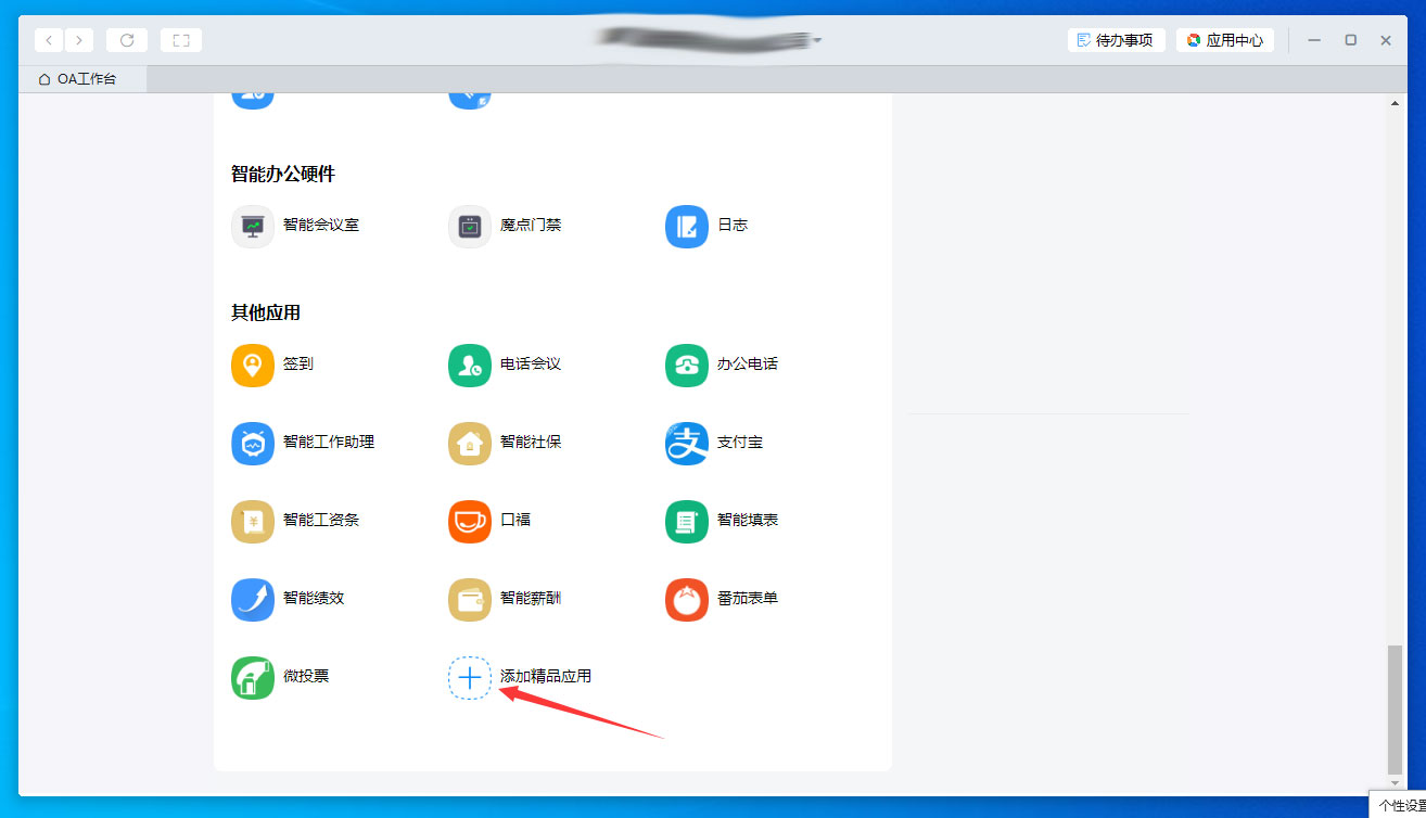 釘釘電腦版怎么添加應用？釘釘電腦版應用添加教程