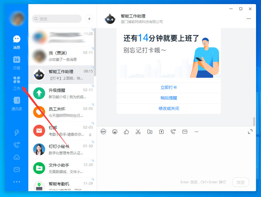 釘釘電腦版怎么添加應用？釘釘電腦版應用添加教程