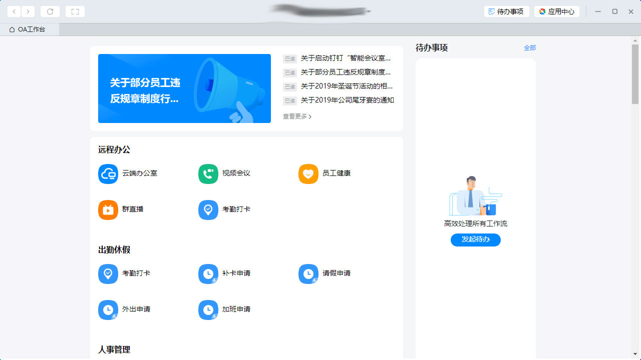 釘釘電腦版怎么添加應用？釘釘電腦版應用添加教程