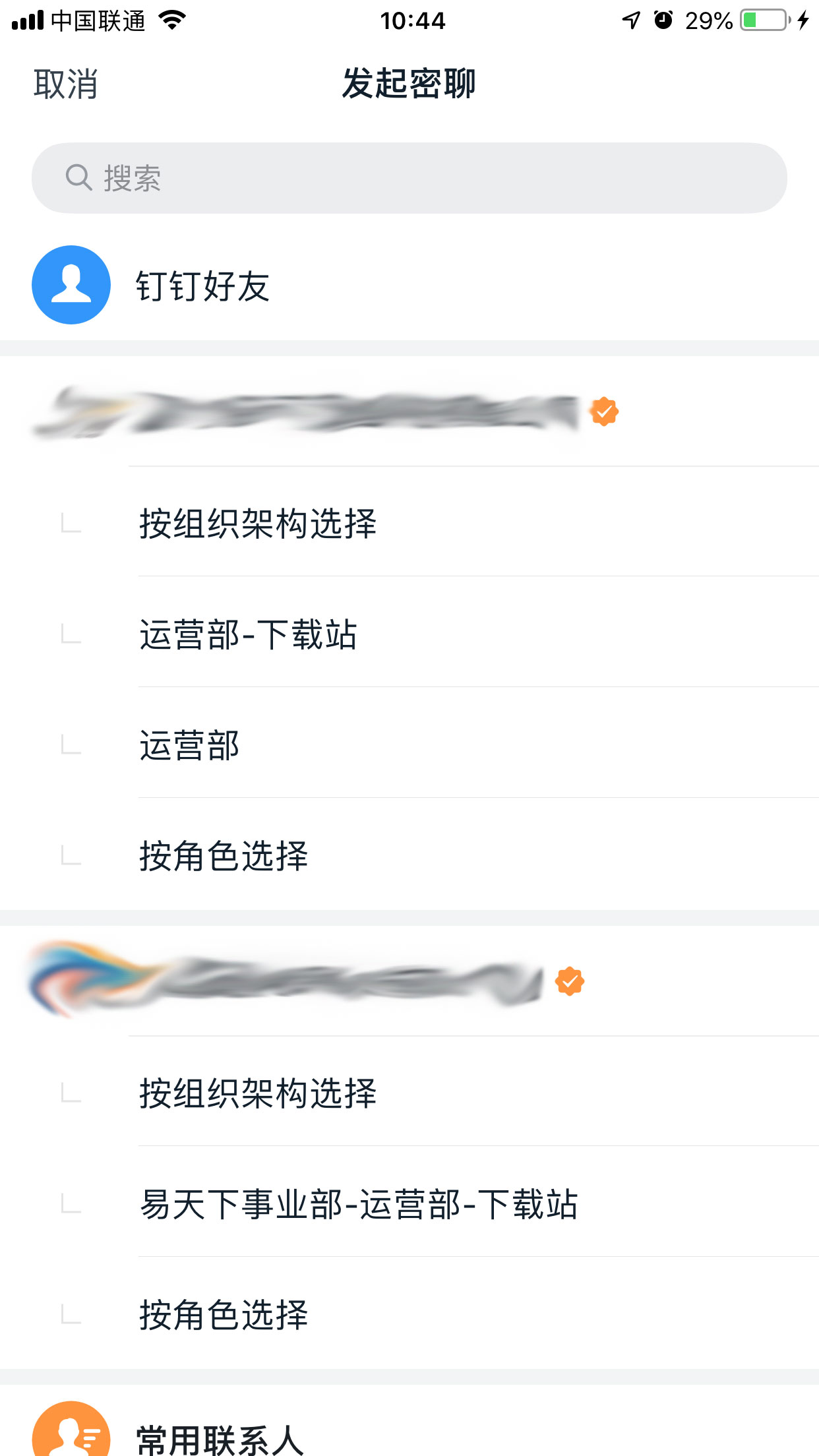 釘釘如何密聊？釘釘與好友進行密聊方法簡述
