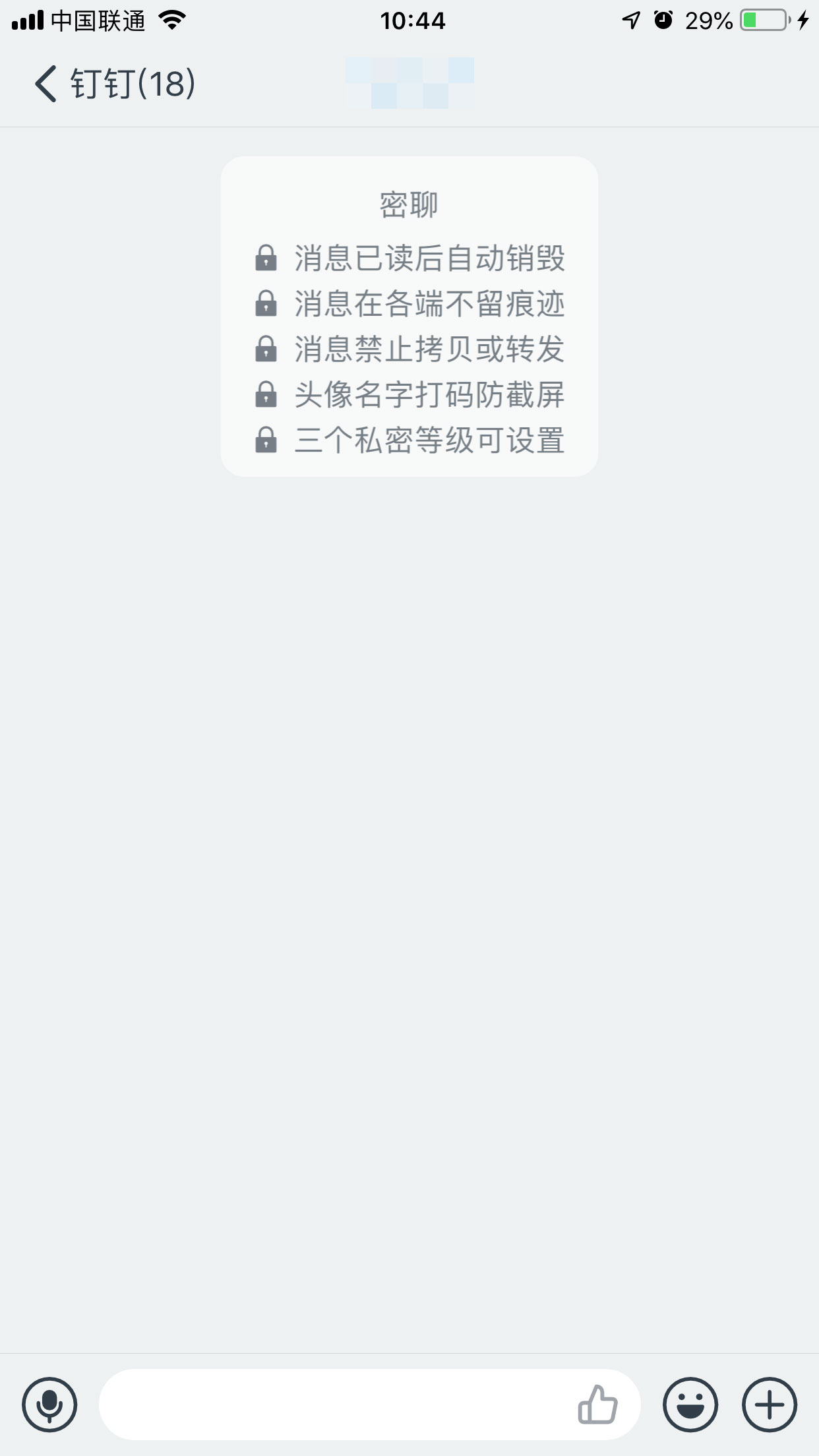 釘釘如何密聊？釘釘與好友進行密聊方法簡述