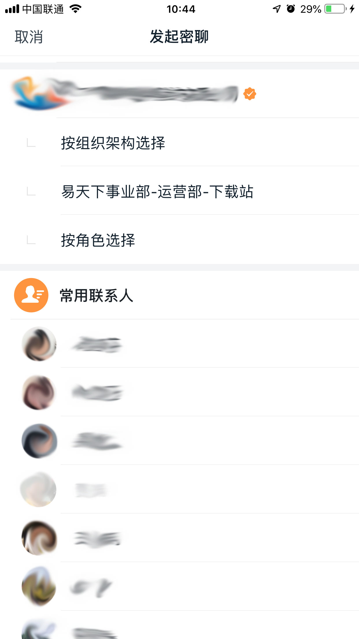 釘釘如何密聊？釘釘與好友進行密聊方法簡述