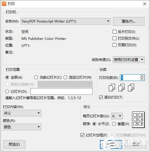 wps如何打印多頁PPT幻燈片在一張紙上？