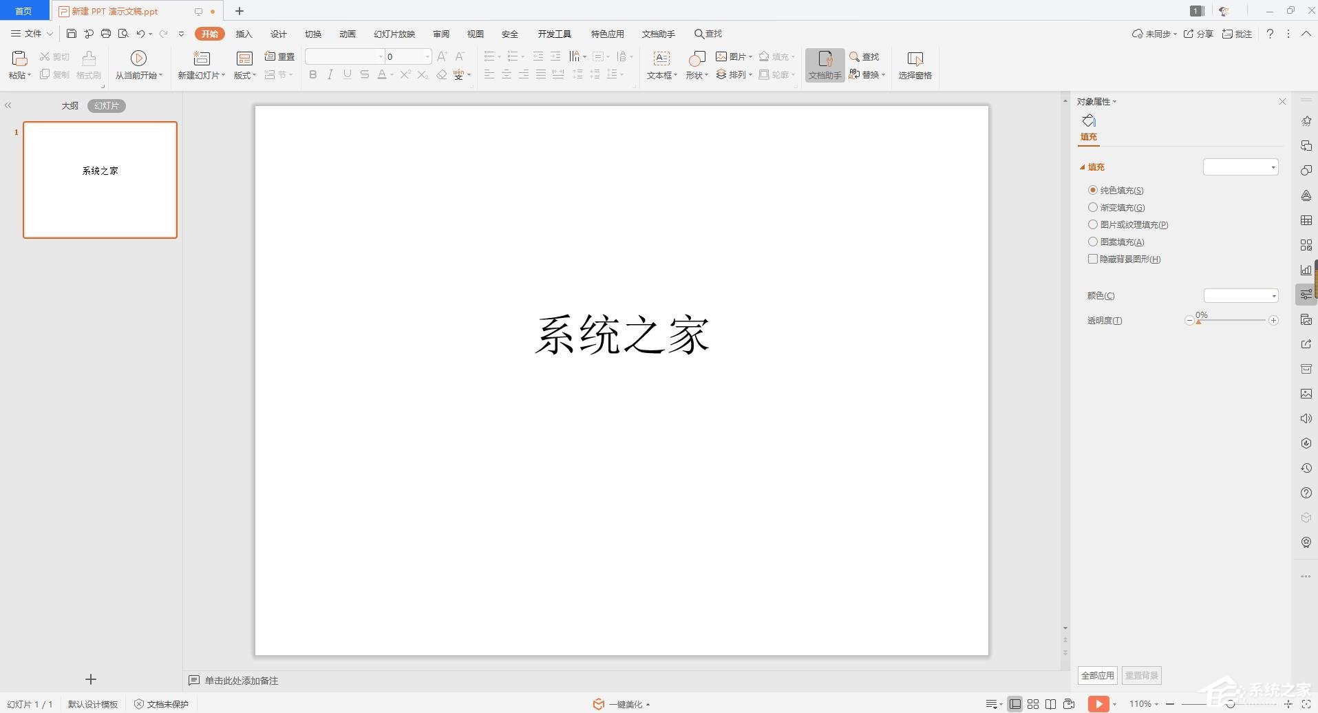 wps如何打印多頁PPT幻燈片在一張紙上？