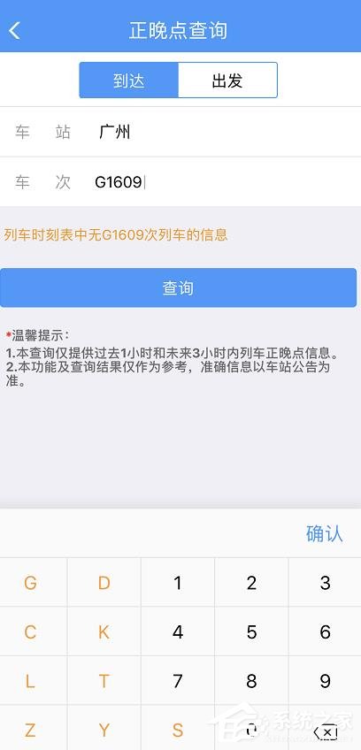 鐵路12306怎么查詢正晚點(diǎn)情況?鐵路12306查詢正晚點(diǎn)情況的方法