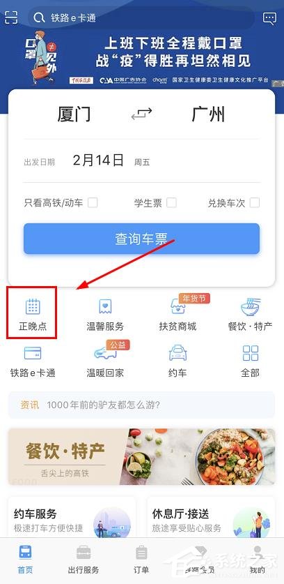 鐵路12306怎么查詢正晚點(diǎn)情況?鐵路12306查詢正晚點(diǎn)情況的方法