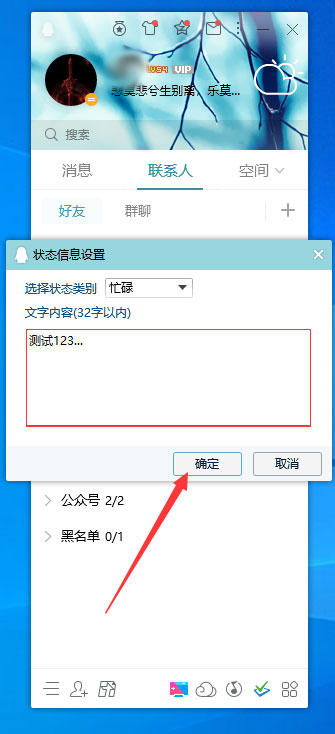 QQ狀態(tài)信息怎么添加？QQ狀態(tài)信息添加教程